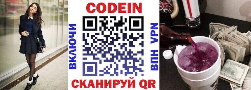 Codein напиток Lean (лин)  Купить закладки  Власиха 